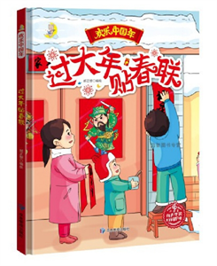 过大年贴春联